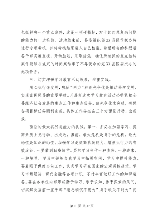 县形势宣传暨春训会发言.docx