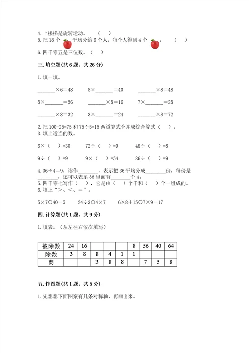 小学二年级下册数学期末测试卷附参考答案a卷