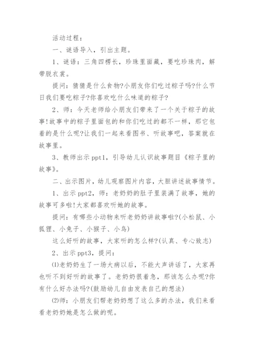 幼儿园中班语言优秀教案《粽子里的故事》含反思.docx
