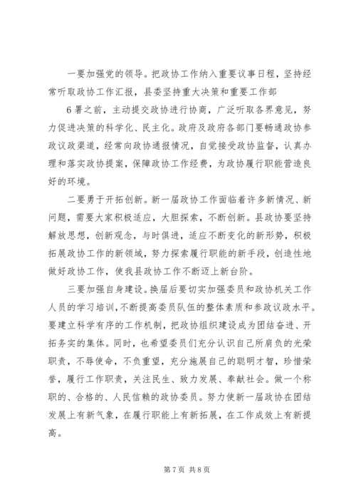 县委书记在政协九届一次会议上的讲话(政协稿).docx