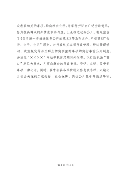 县诚信建设工作情况汇报 (12).docx