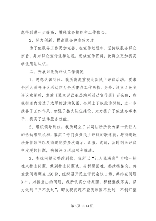 司法所民主评议自查自纠和整改措施报告.docx