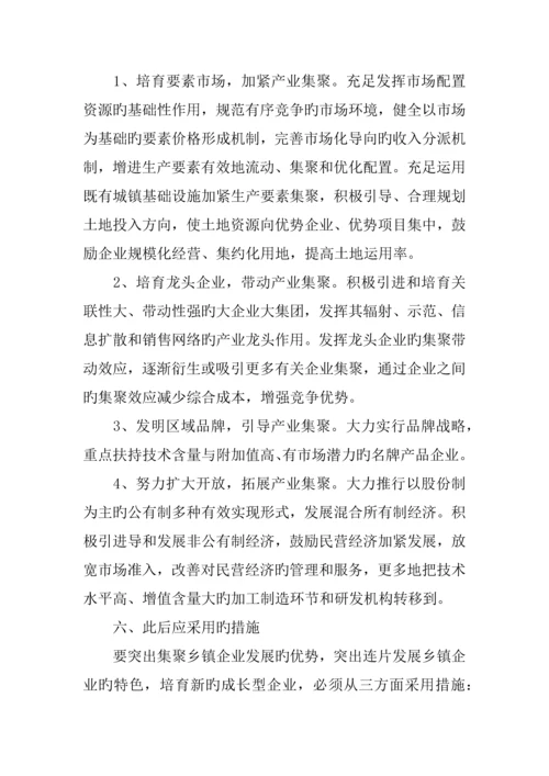 家乡乡镇企业发展情况调查报告.docx