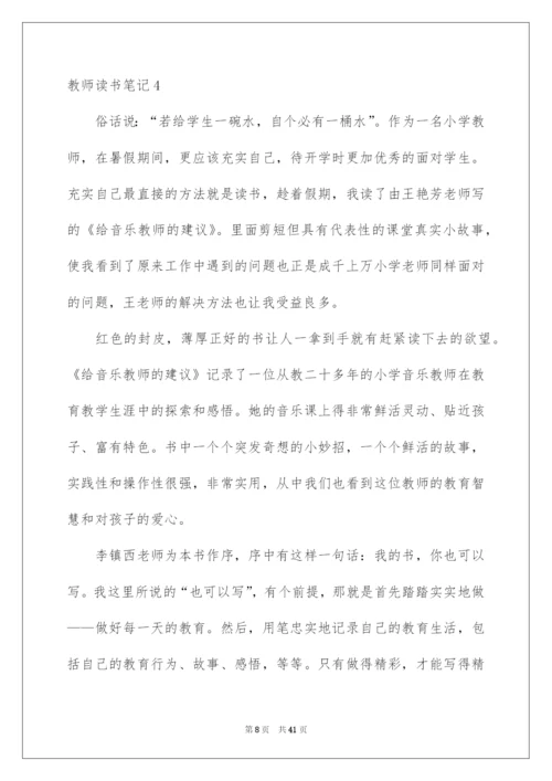 2022教师读书笔记(通用15篇).docx