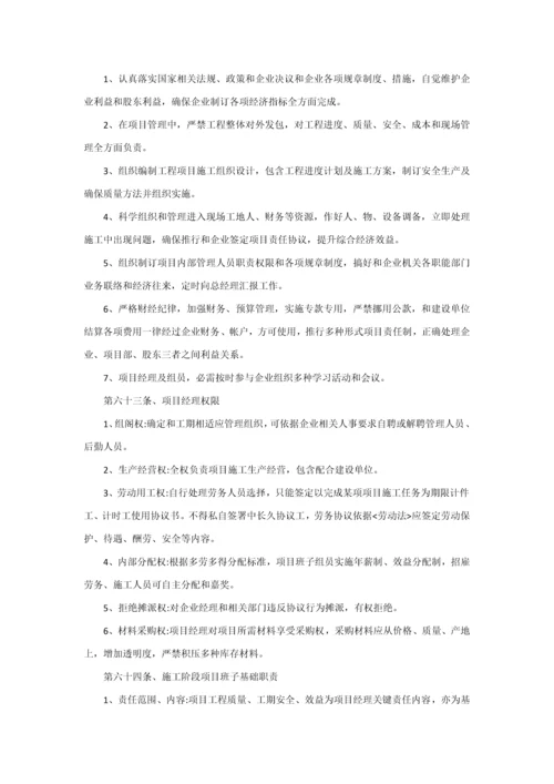 经典建筑企业管理核心制度.docx