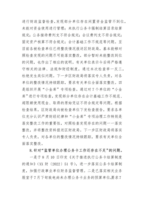 【巡视巡察】关于巡察集中整改进展情况的通报-43篇.docx