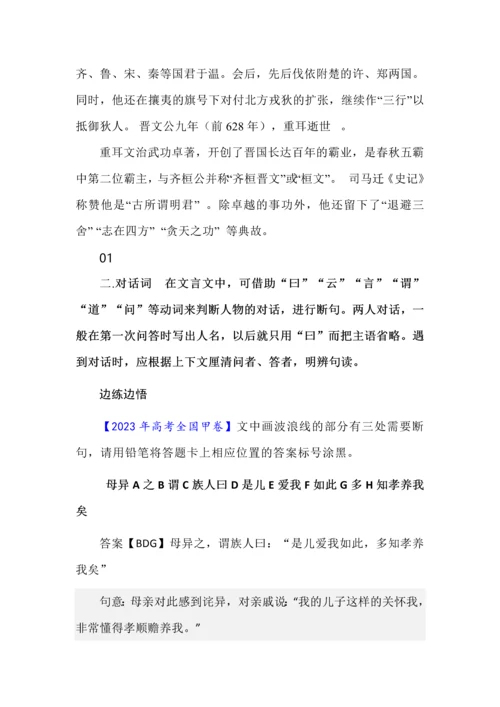 高考文言文断句主观题汇编（答案+解析）.docx