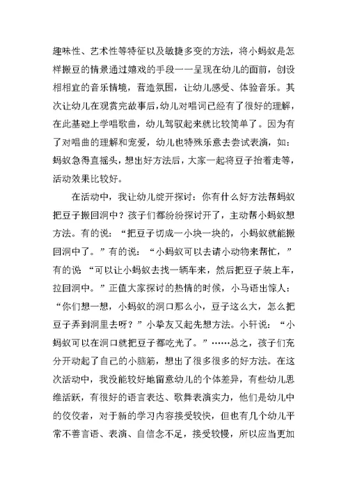2022有关小班音乐教案模板8篇