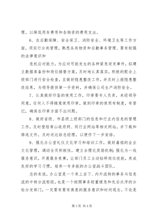 办公室主任任职讲话 (2).docx