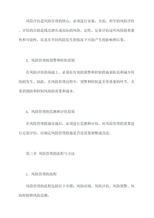公司风险管理制度