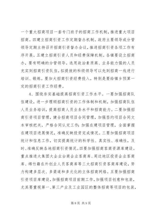 招商总结及来年计划.docx