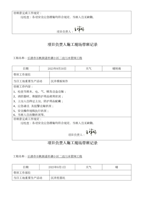 项目负责人施工现场带班生产记录.docx