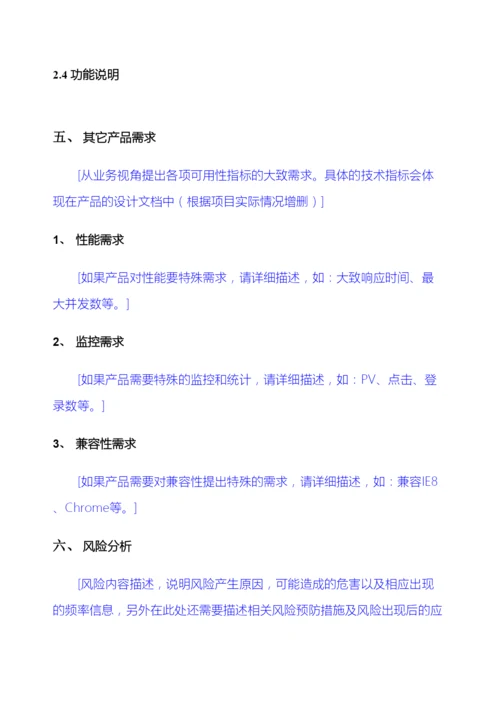 软件需求说明书模板.docx
