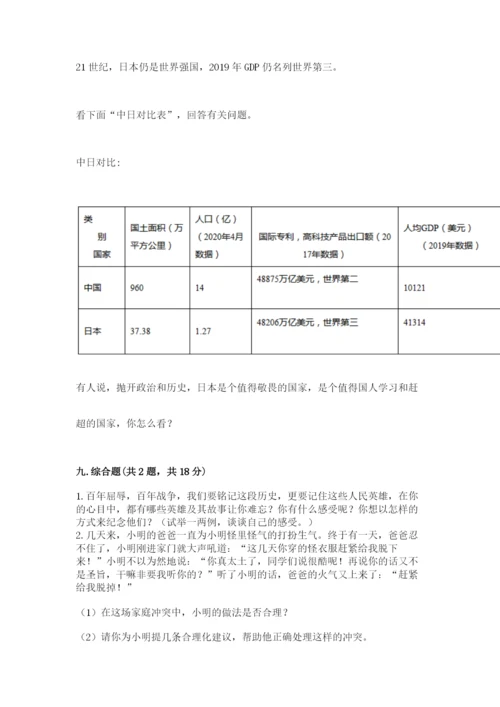 部编版五年级下册道德与法治 期末测试卷附参考答案（能力提升）.docx