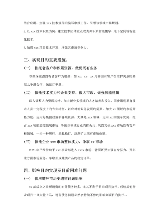 工程事业部工作总结和工作计划.docx