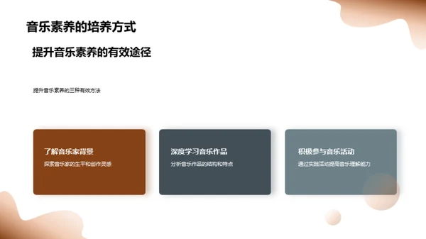 音乐巨匠探秘