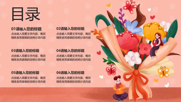 粉色感恩节PPT模板