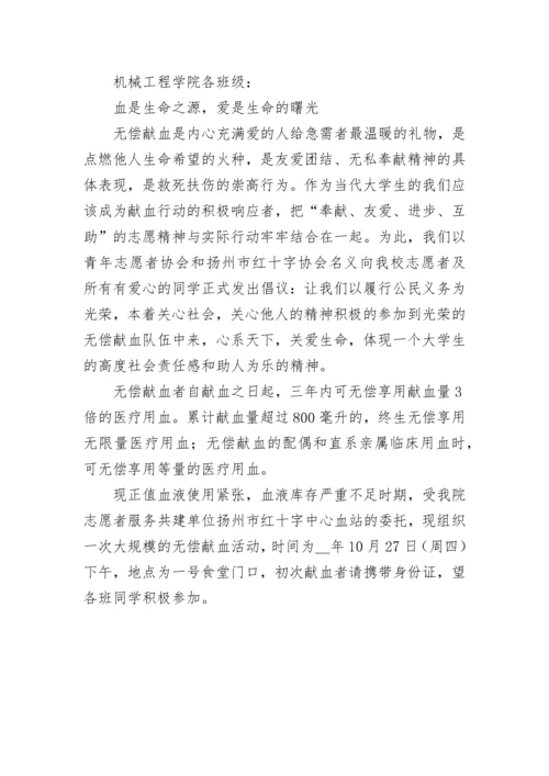 号召无偿献血倡议书的通知（7篇）.docx