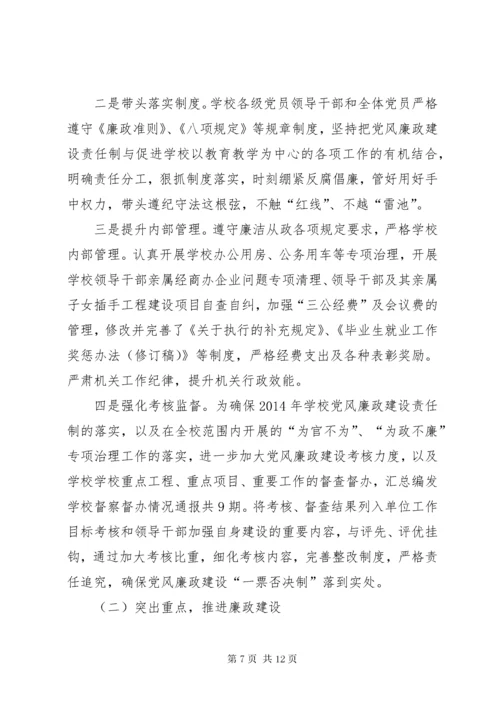 党委主要负责人落实党风廉政建设主体责任体会.docx