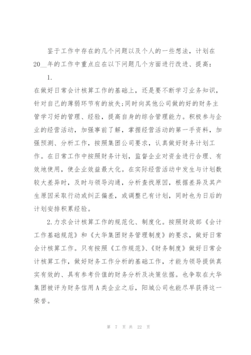 总经理试用期心得5篇.docx