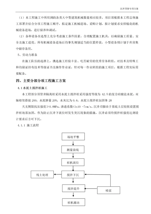 沉井顶管专项施工方案(2).docx