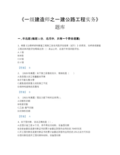 2022年浙江省一级建造师之一建公路工程实务提升试题库a4版可打印.docx