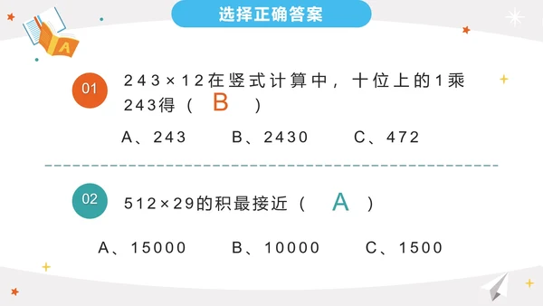 人教版三年级上册第四单元三位数乘两位数PPT模板