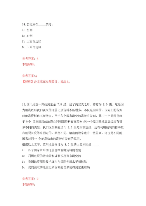 2022年湖南长沙市住房和城乡建设信息中心招考聘用模拟卷（第5版）