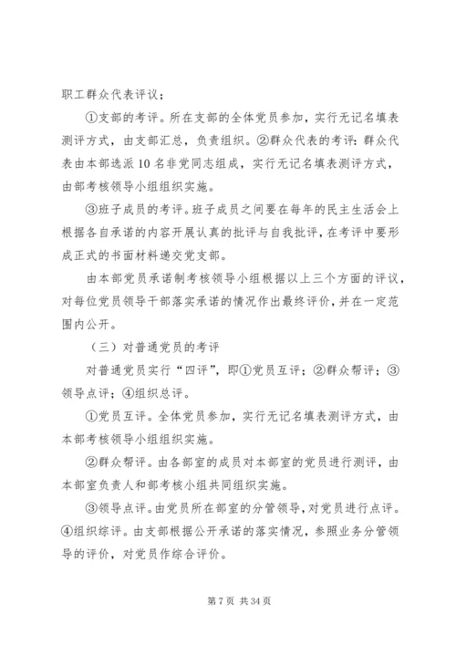 某党支部管理办法.docx