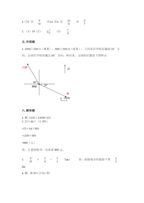 2022六年级上册数学期末测试卷（中心小学）.docx