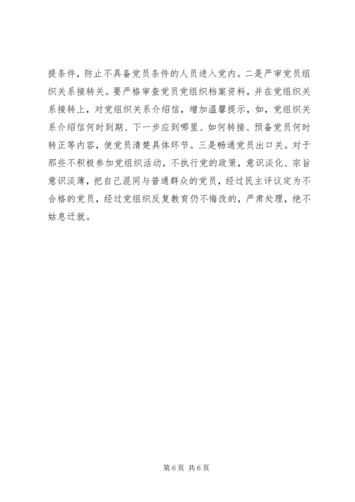 机关党建工作调研报告范文.docx