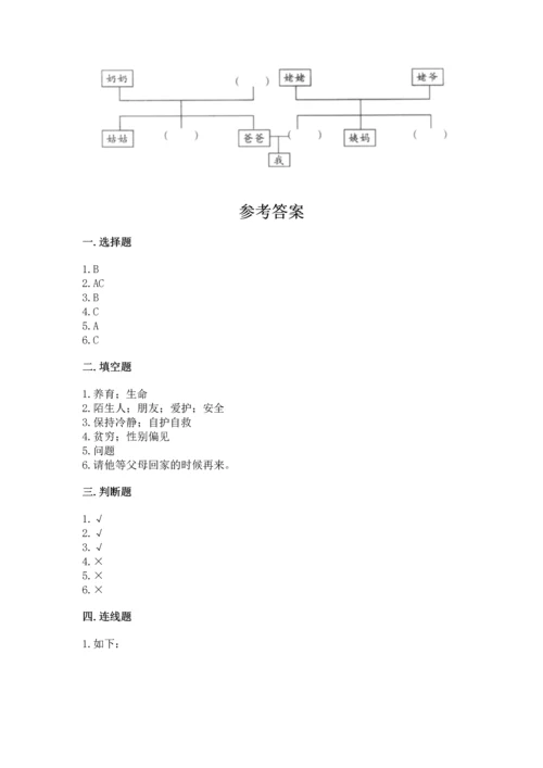 2022小学三年级上册道德与法治期末测试卷【重点】.docx