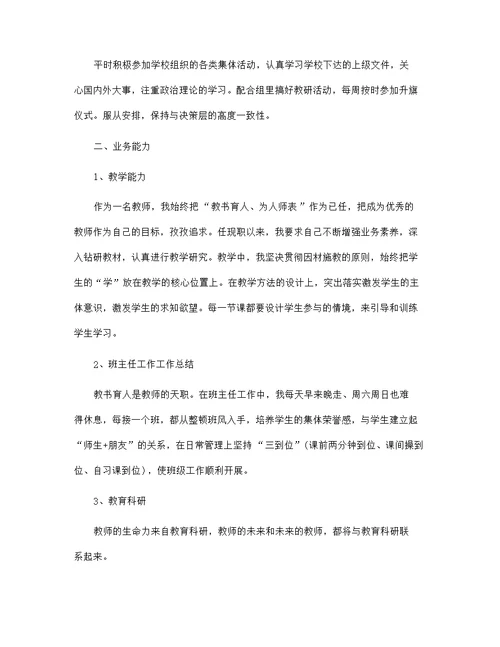 2021学科老师教学工作心得总结