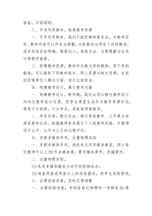 物理教研组教研工作计划(5篇).docx