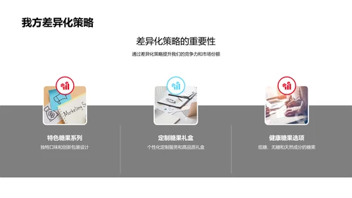 元宵营销策略报告