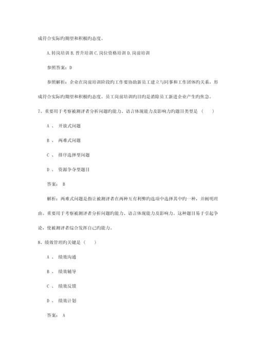 2023年吉林省人力资源管理师二级专业技能真题考试资料.docx