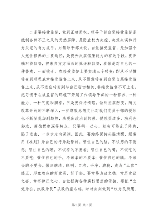 学习廉政准则个人体会.docx