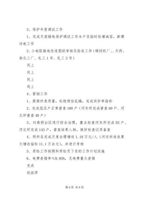 电力公司月度生产计划 (3).docx