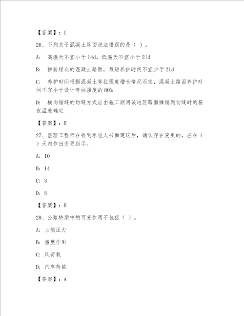 一级建造师之一建公路工程实务大全含答案黄金题型