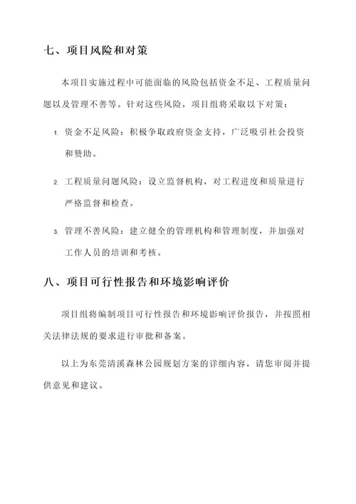 东莞清溪森林公园规划方案