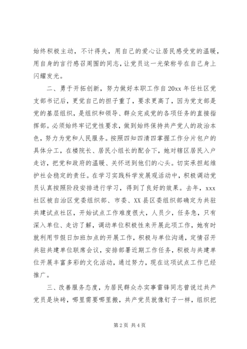 事迹材料-优秀党员先进事迹.docx