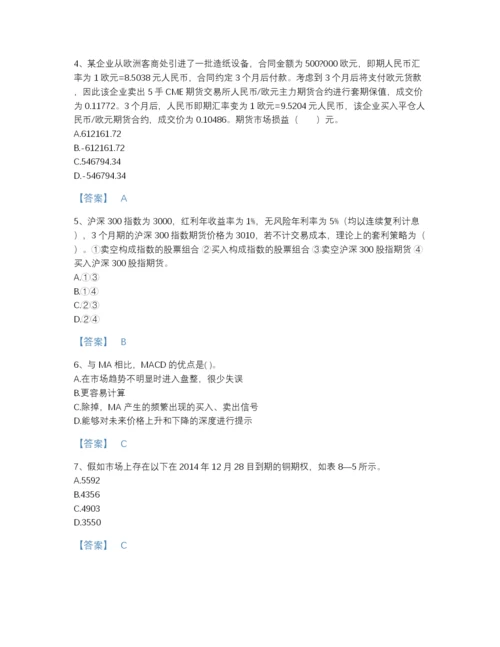 2022年山西省期货从业资格之期货投资分析高分通关模拟题库含答案下载.docx