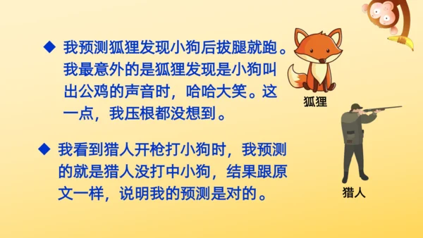 14 小狗学叫   课件