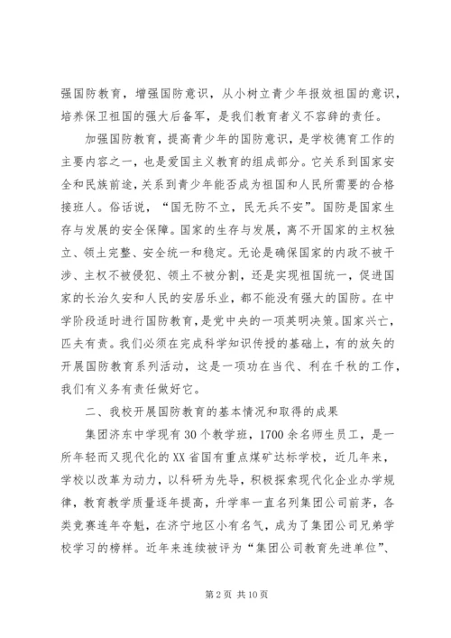 国防教导动员会汇报二则.docx