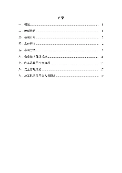 锅炉专项吊装施工方案