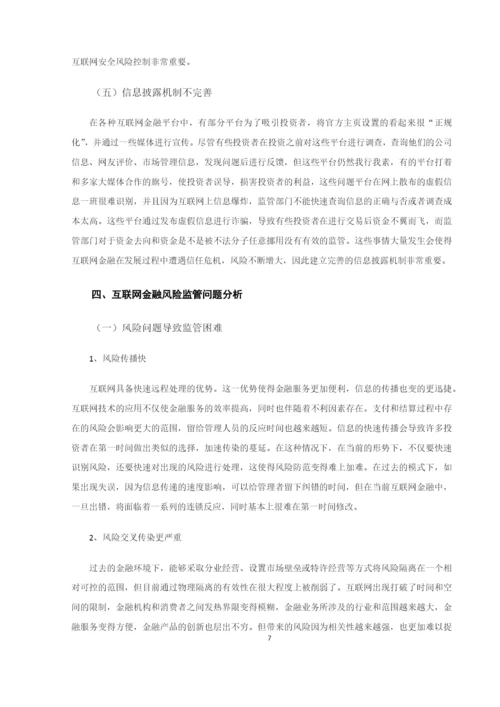 8814505_邢春_我国互联网金融发展及其风险监管研究-以余额宝为例_论文初稿.docx
