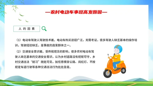 简约清新展板农村道路交通安全关爱生命平安出行主题PPT模板