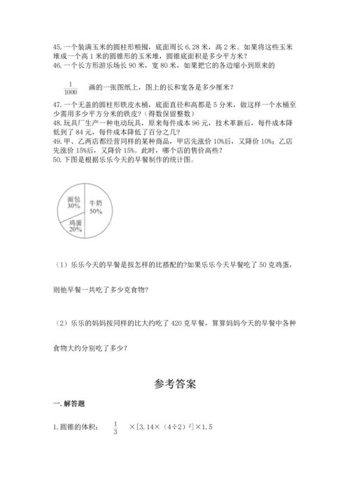 小升初数学应用题50道精品（易错题）.docx