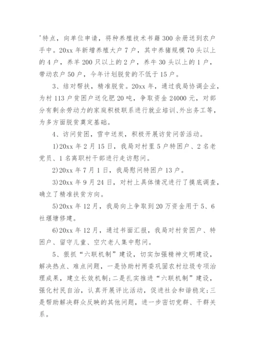 干部下乡驻村工作总结.docx