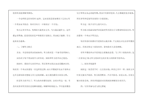 大学英语四级做题技巧和经验